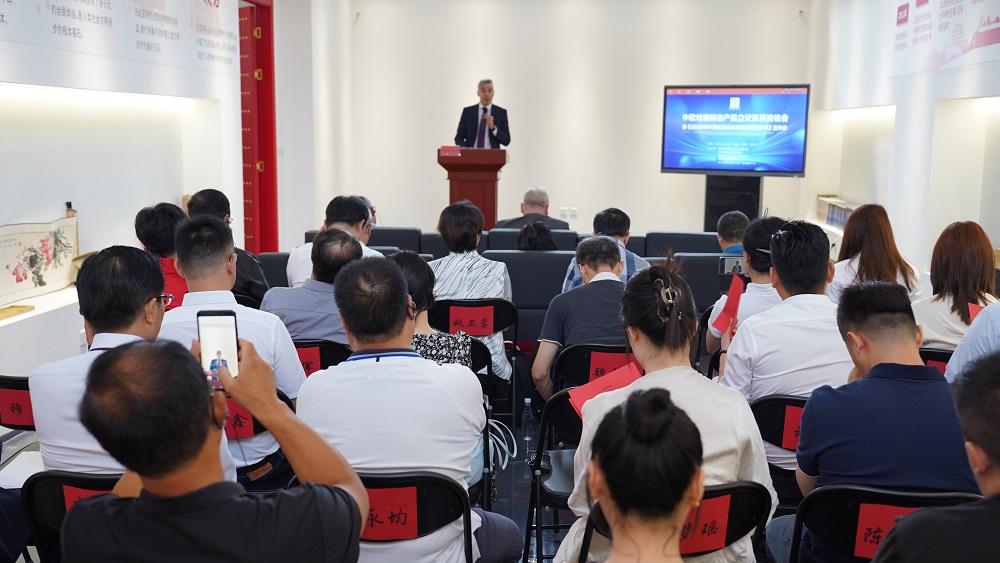 首届中欧地理标志产品文化交流与贸易洽谈会于2024年6月18日在北京中欧地理标志文化贸易馆举办