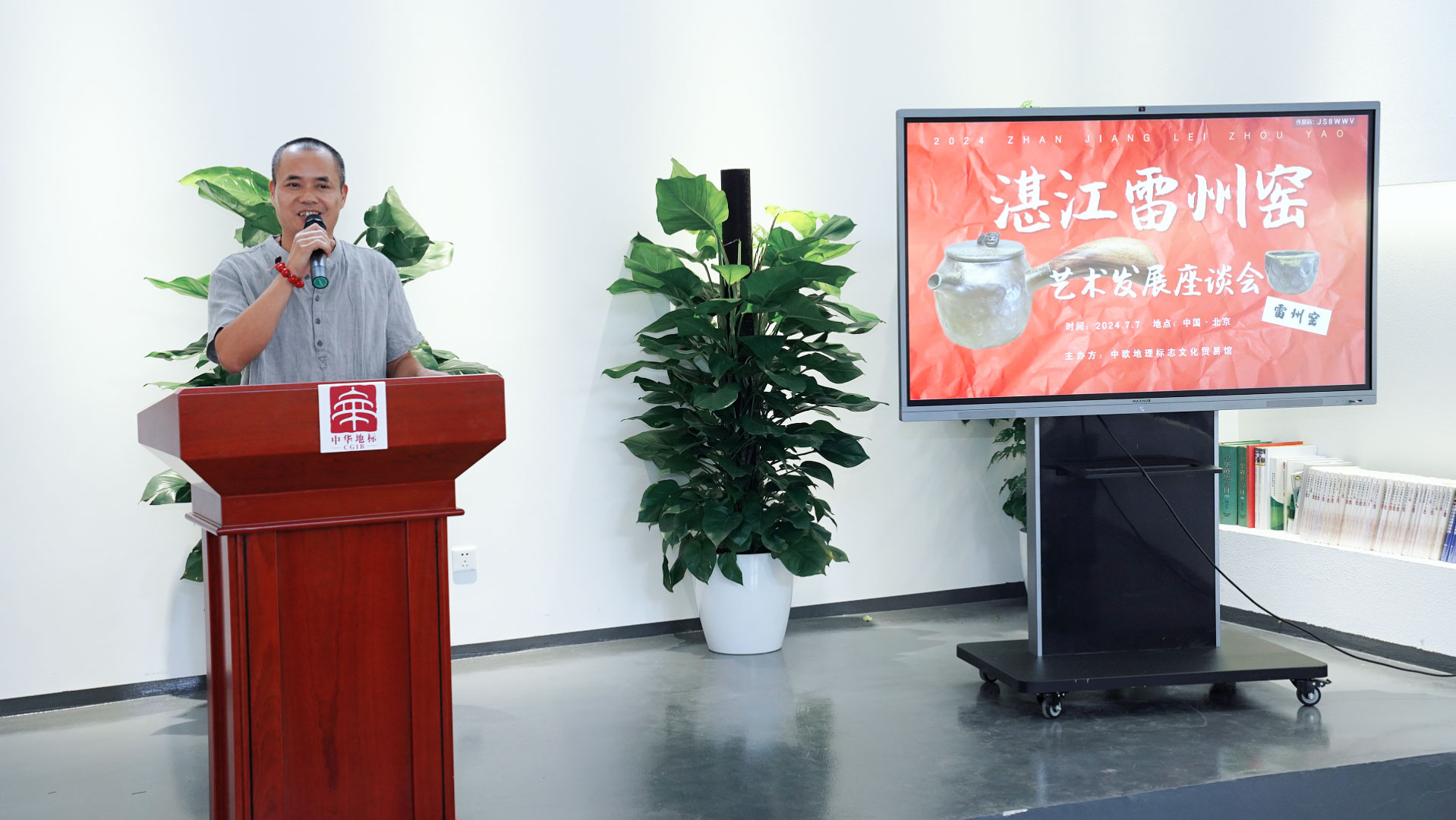 湛江雷州窑艺术发展座谈会在京成功举行！