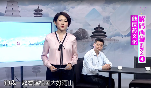 解码中华地标-解码藏药